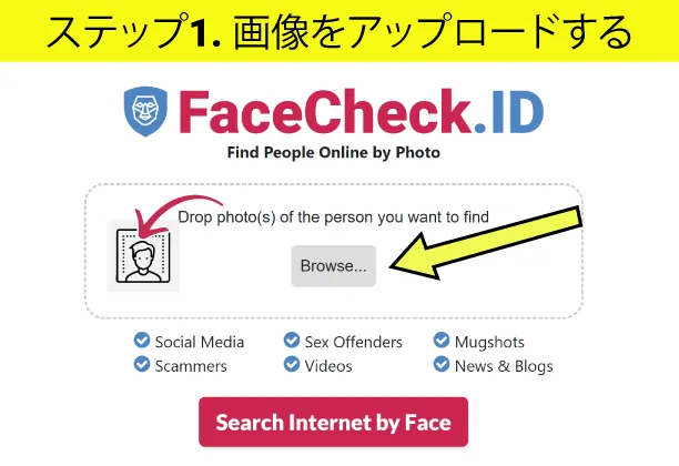 FaceCheck.IDにアクセスして顔を共有しよう！