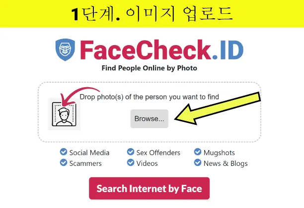 1단계. FaceCheck.ID로 이동하여 얼굴 사진 업로드하기