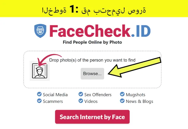 انتقل إلى FaceCheck.ID وشارك الوجه!