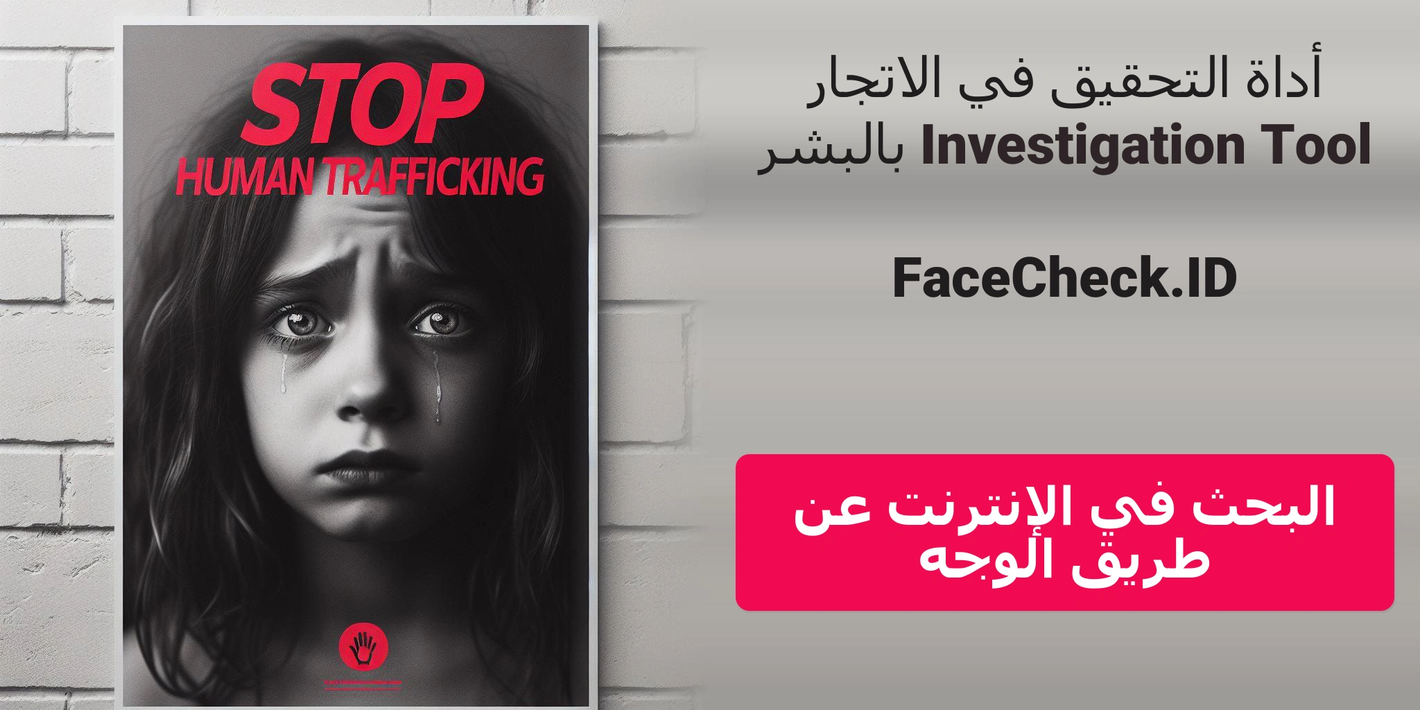 أداة التحقيق في الاتجار بالبشر Investigation ToolFaceCheck.ID البحث في الإنترنت عن طريق الوجه