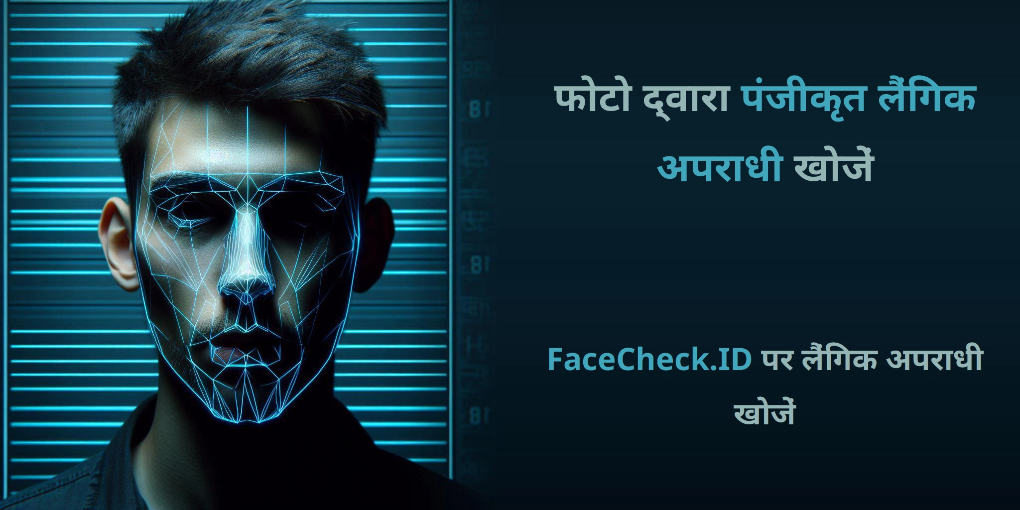 फोटो द्वारा पंजीकृत लैंगिक अपराधी खोजें  FaceCheck.ID पर लैंगिक अपराधी खोजें 