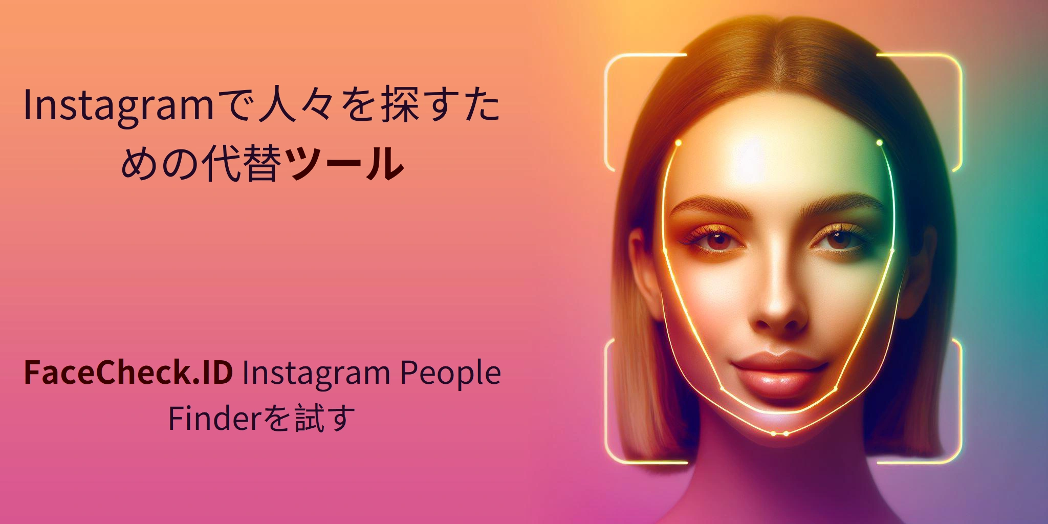 Instagramで人々を探すための代替ツール FaceCheck.ID Instagram People Finderを試す
