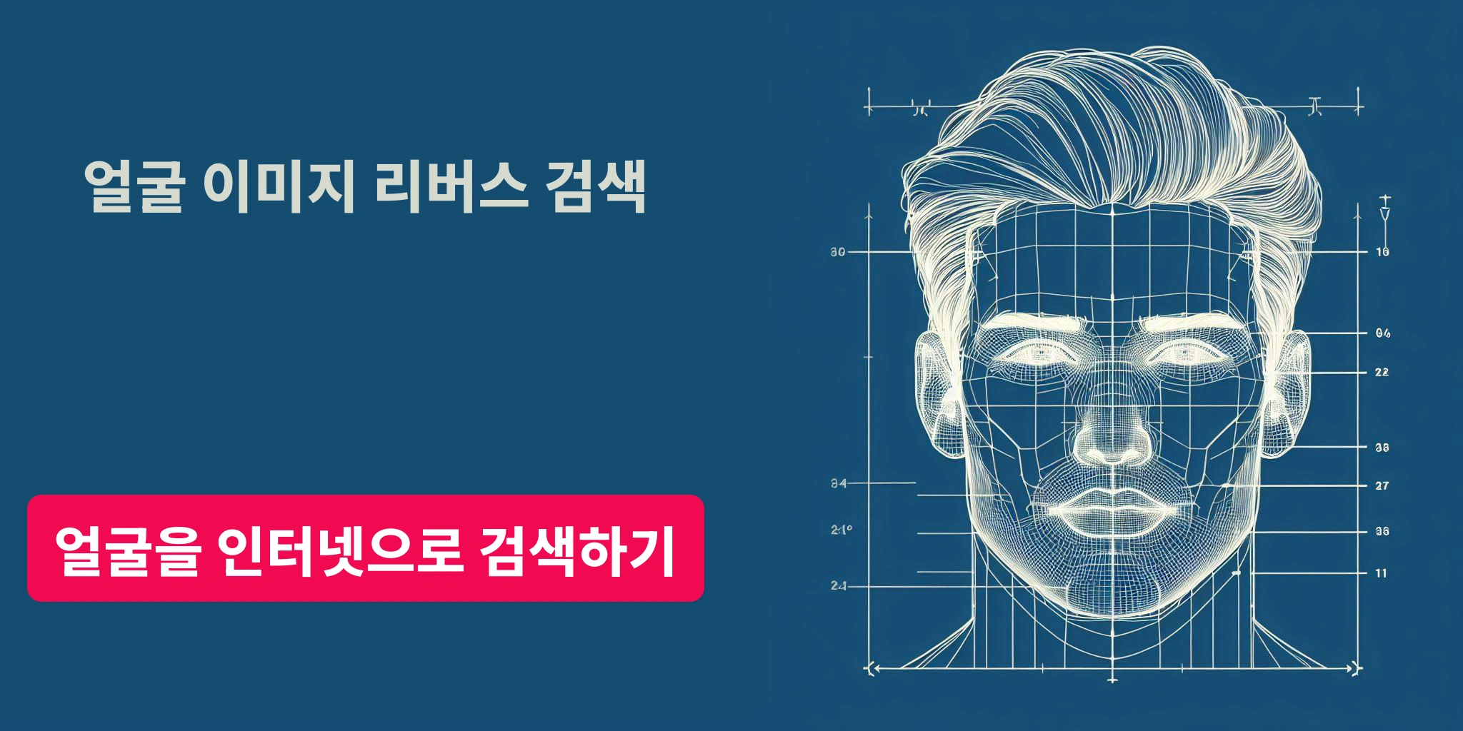 FaceCheck - 리버스 이미지 검색 - 얼굴 인식 검색 엔진