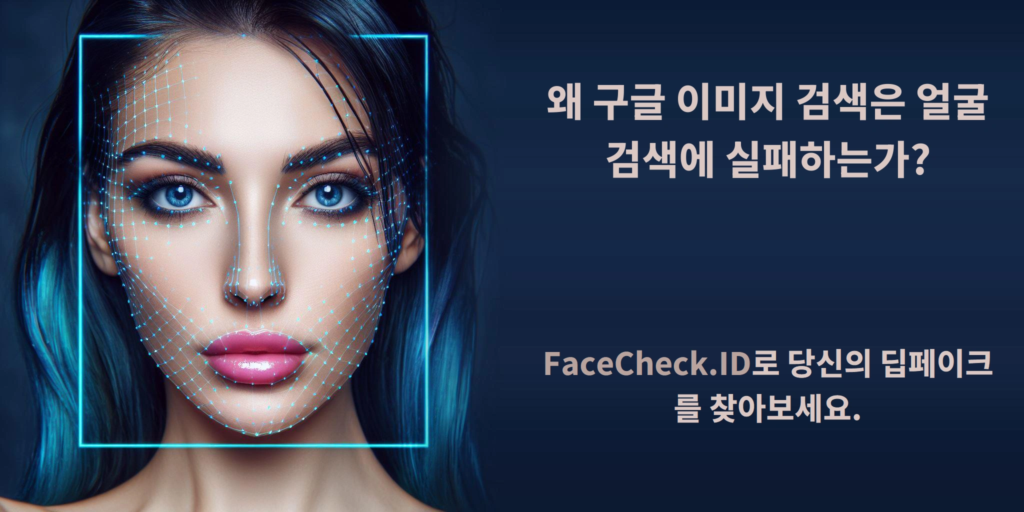 왜 구글 이미지 검색은 얼굴 검색에 실패하는가
