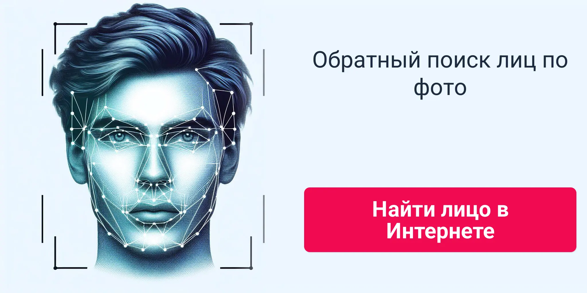 Найти лицо в Интернете, Обратный поиск лиц по фото