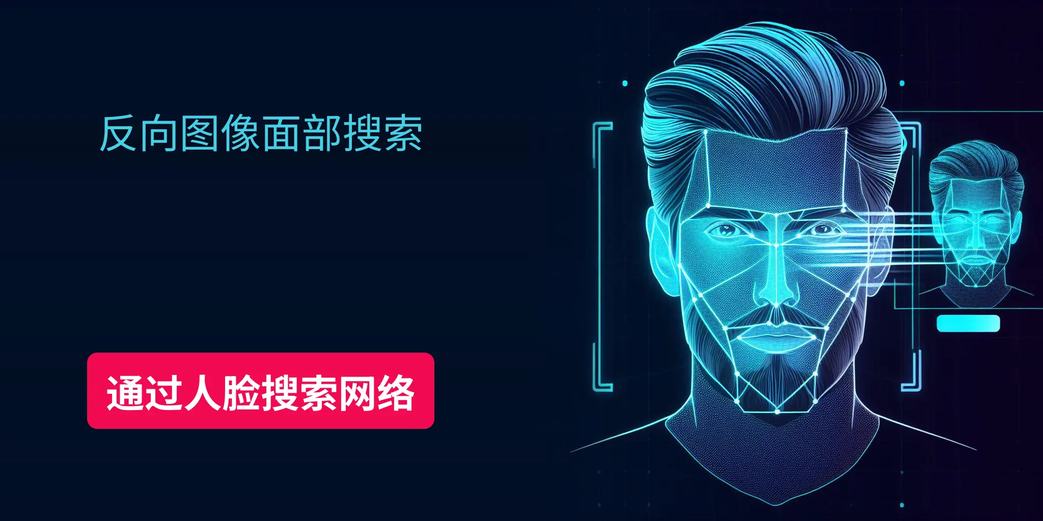 反向图像面部搜索 - 通过人脸搜索网络