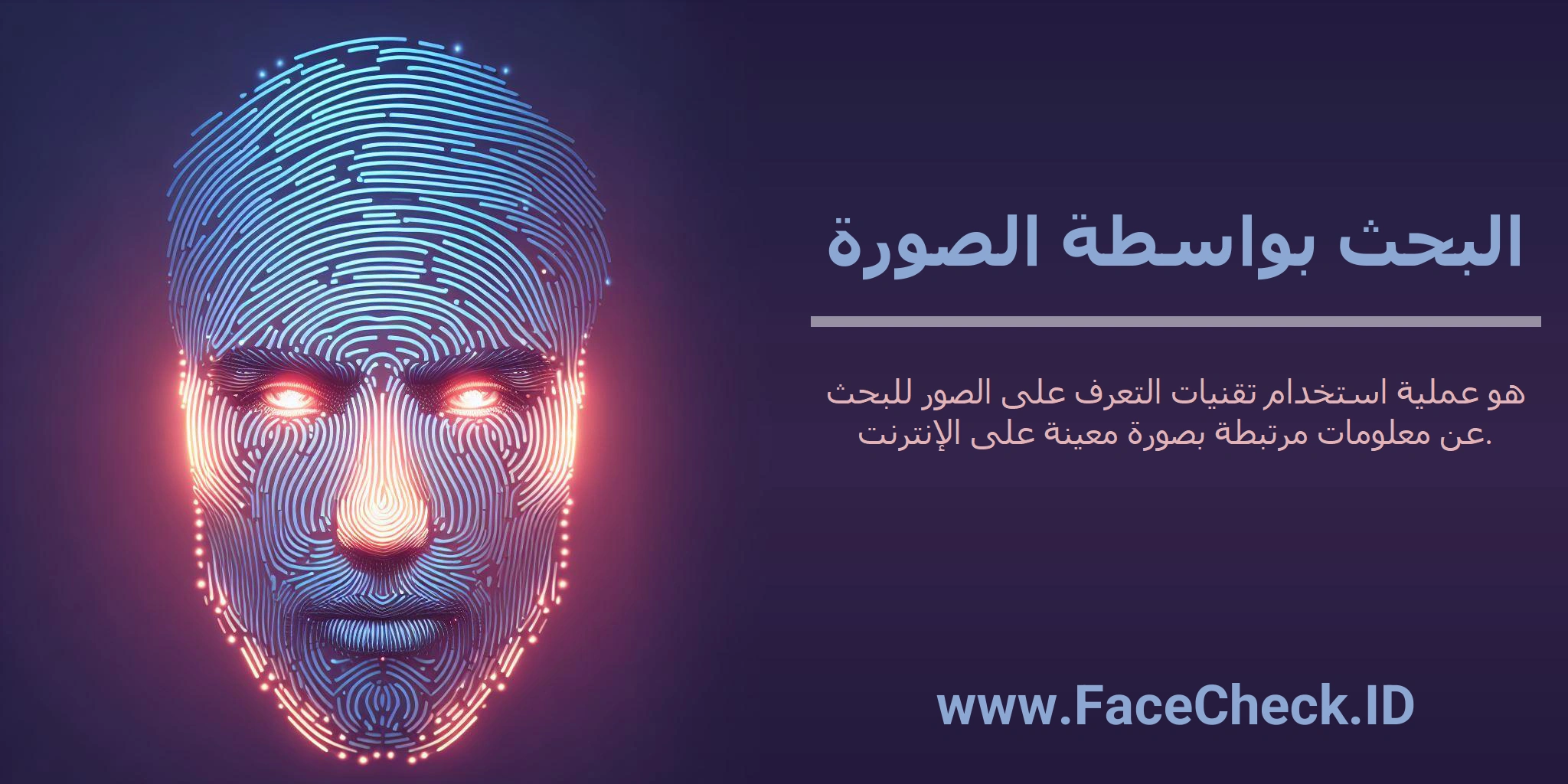 البحث بواسطة الصورة هو عملية استخدام تقنيات التعرف على الصور للبحث عن معلومات مرتبطة بصورة معينة على الإنترنت.