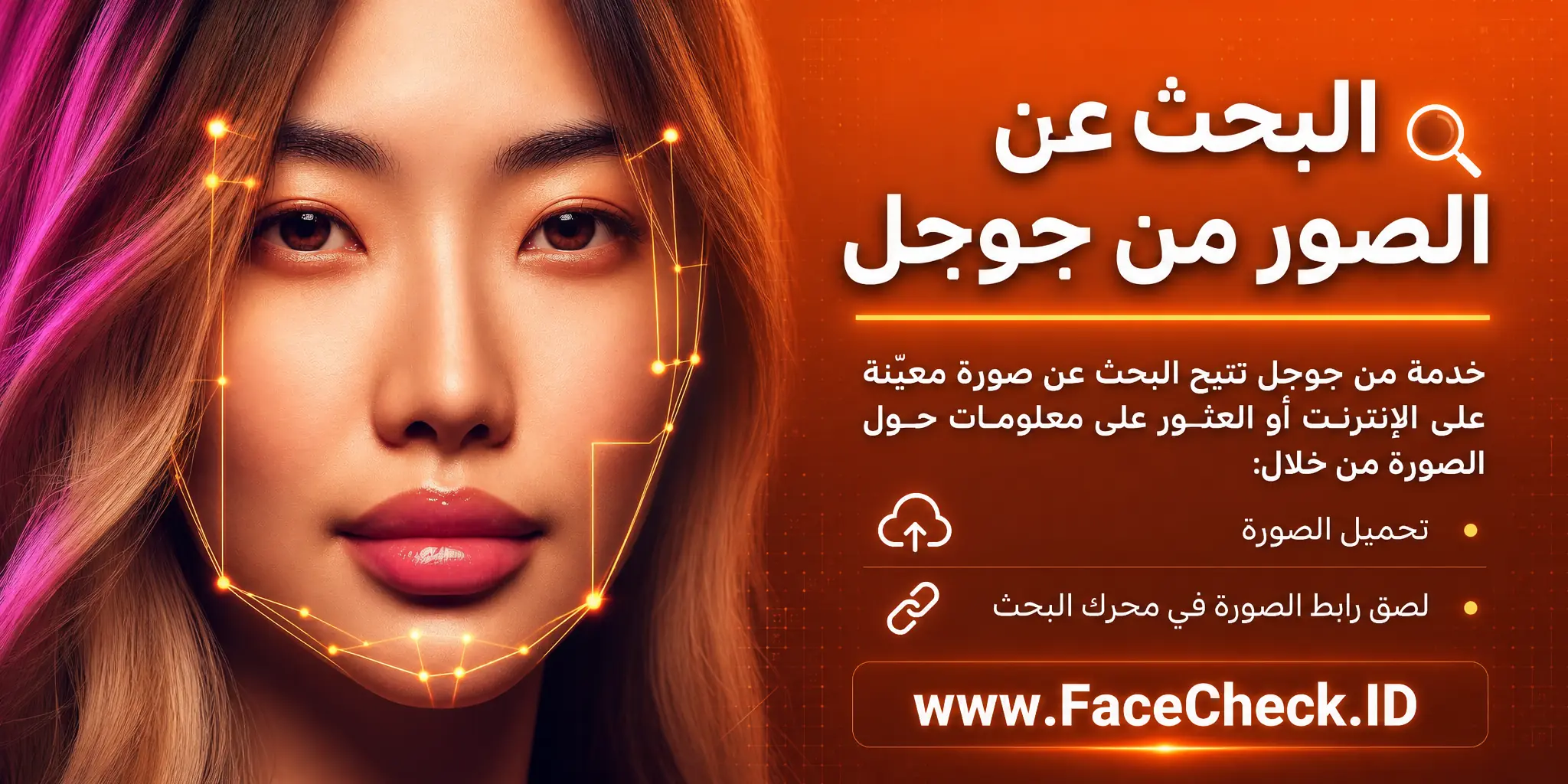 البحث عن الصور جوجل هو خدمة من جوجل تتيح البحث عن صورة معينة على الإنترنت أو البحث عن معلومات حول الصورة من خلال تحميل الصورة أو لصق رابط الصورة في محرك البحث.