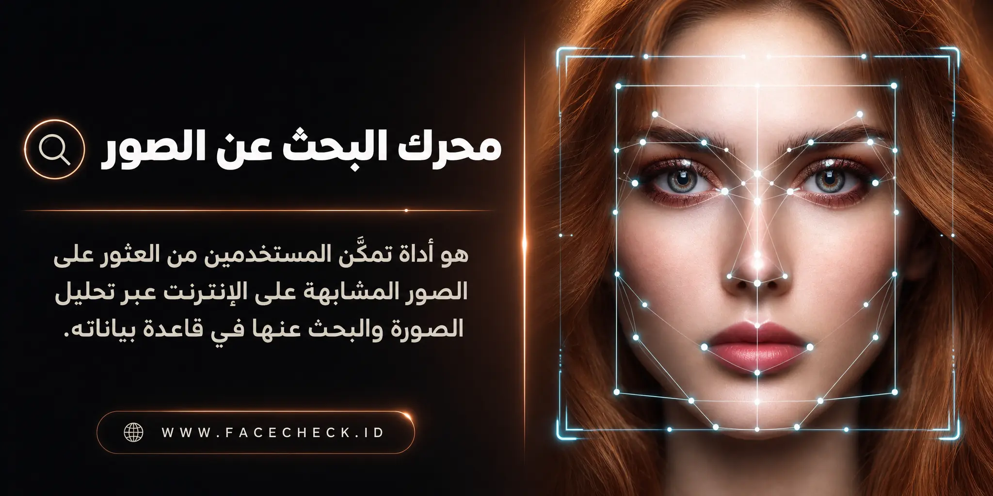 محرك البحث عن الصور هو أداة تمكن المستخدمين من العثور على الصور المشابهة على الإنترنت عن طريق تحليل الصورة والبحث عنها في قاعدة بياناته.