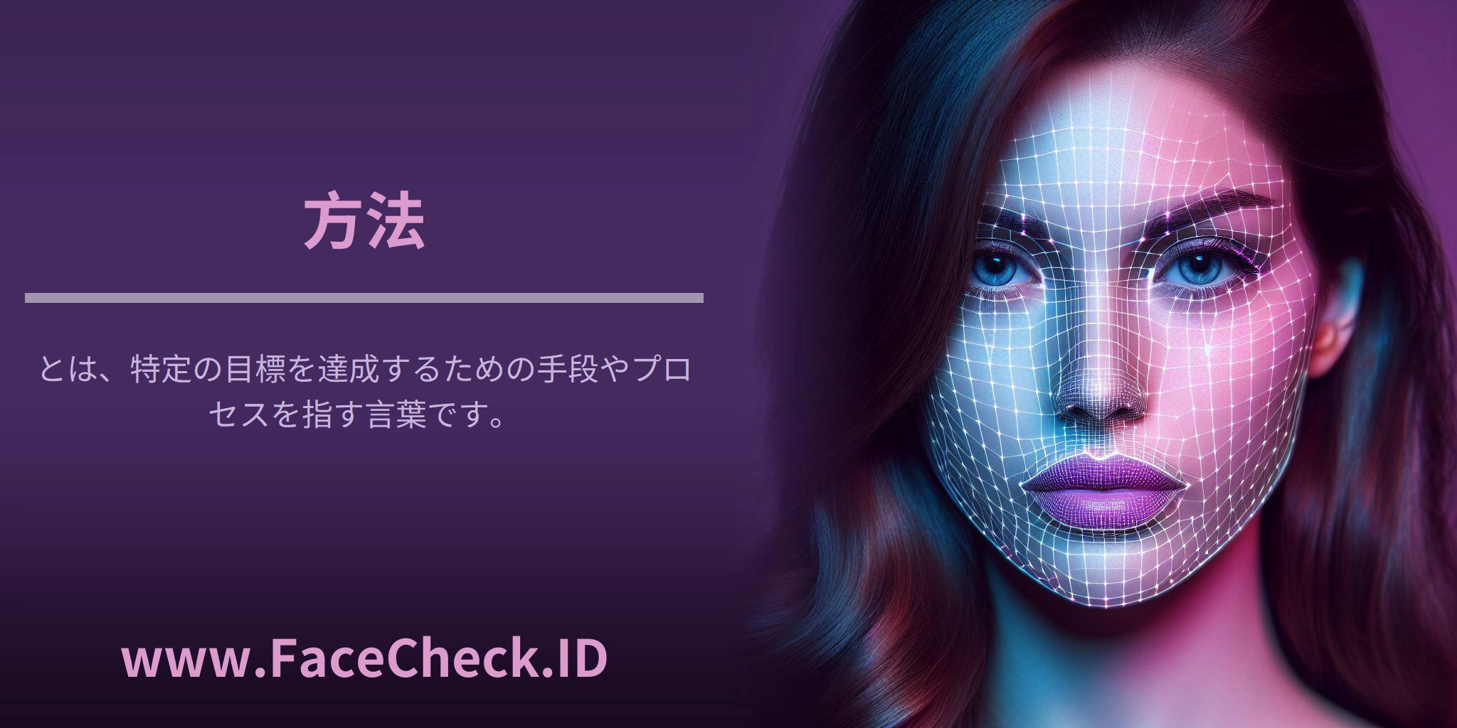 <b>方法</b>とは、特定の目標を達成するための手段やプロセスを指す言葉です。
