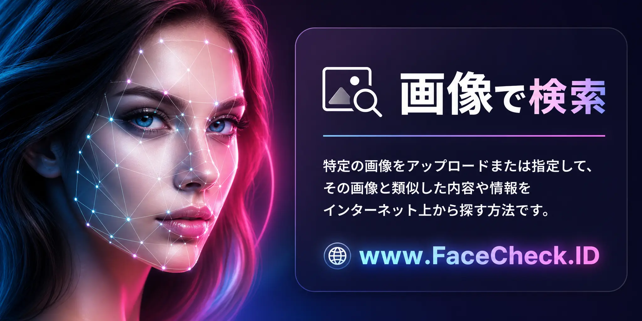 画像で検索とは、特定の画像をアップロードまたは指定して、その画像と類似した内容や情報をインターネット上から探す方法のことです。