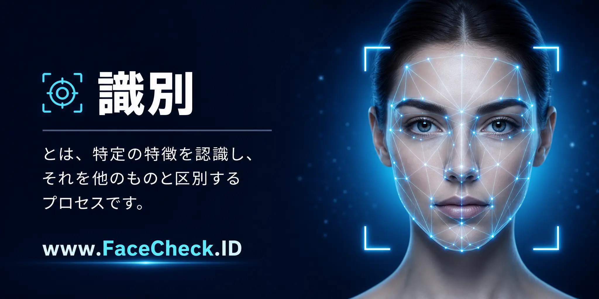 識別とは、特定の特徴を認識し、それを他のものと区別することを指すプロセスです。