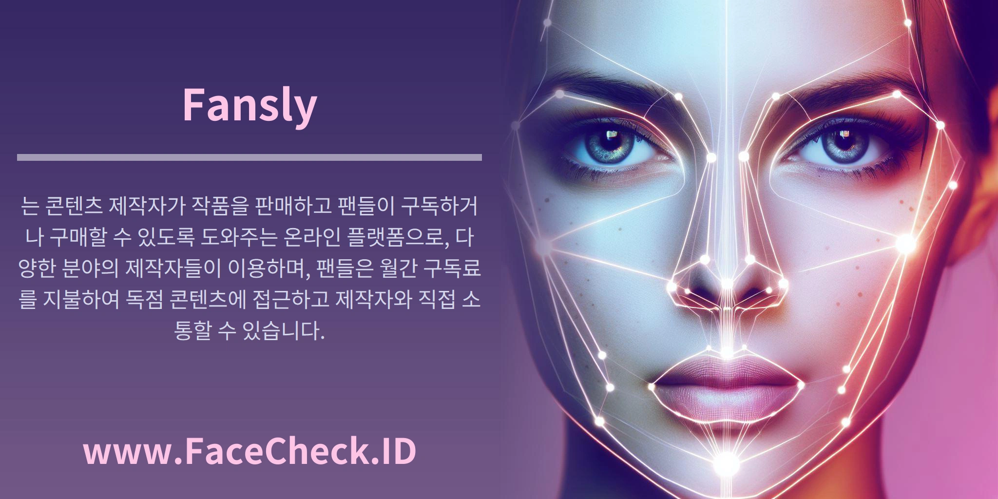 Fansly는 콘텐츠 제작자가 작품을 판매하고 팬들이 구독하거나 구매할 수 있도록 도와주는 온라인 플랫폼으로, 다양한 분야의 제작자들이 이용하며, 팬들은 월간 구독료를 지불하여 독점 콘텐츠에 접근하고 제작자와 직접 소통할 수 있습니다.
