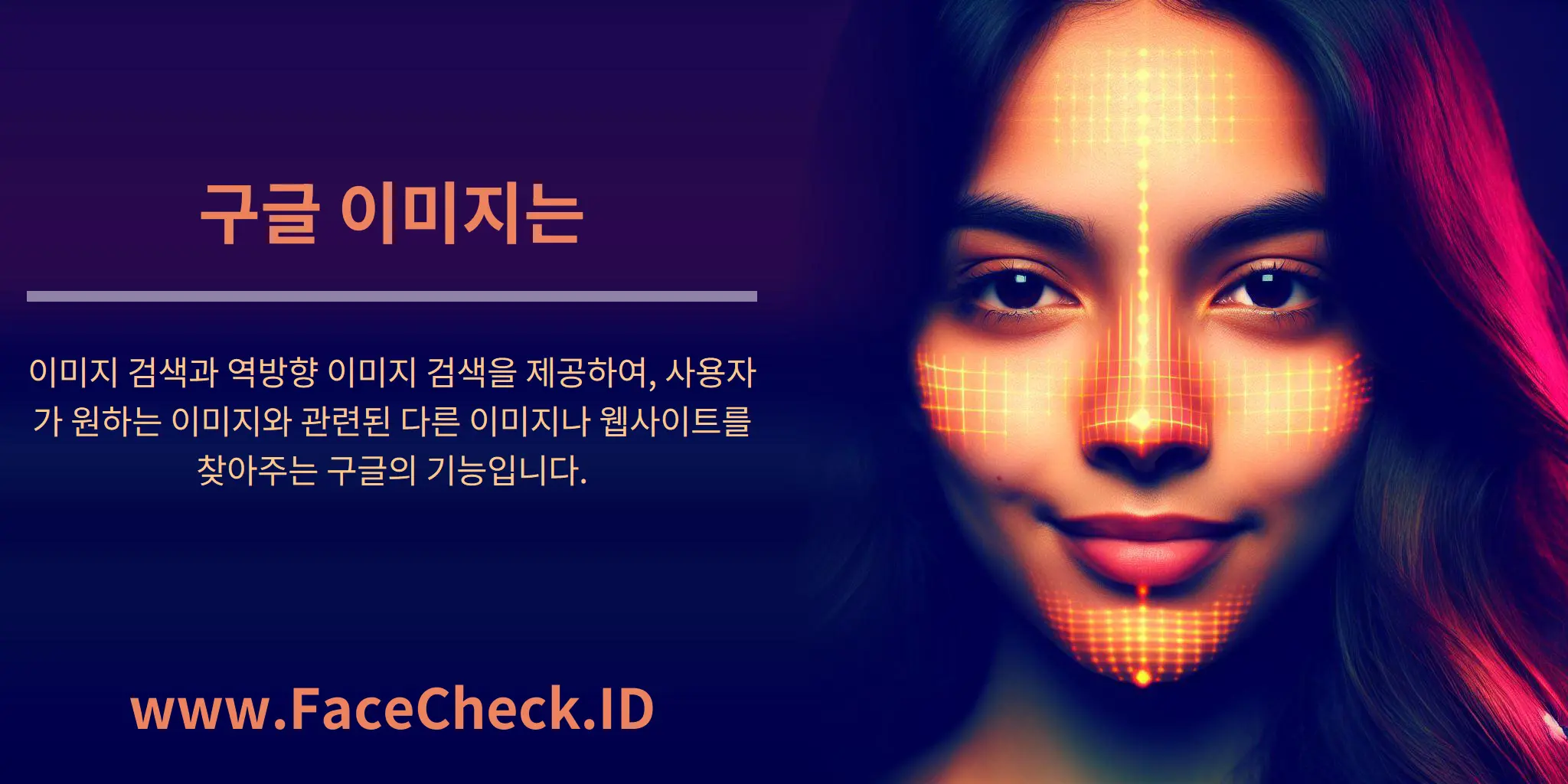 구글 이미지는 이미지 검색과 역방향 이미지 검색을 제공하여, 사용자가 원하는 이미지와 관련된 다른 이미지나 웹사이트를 찾아주는 구글의 기능입니다.