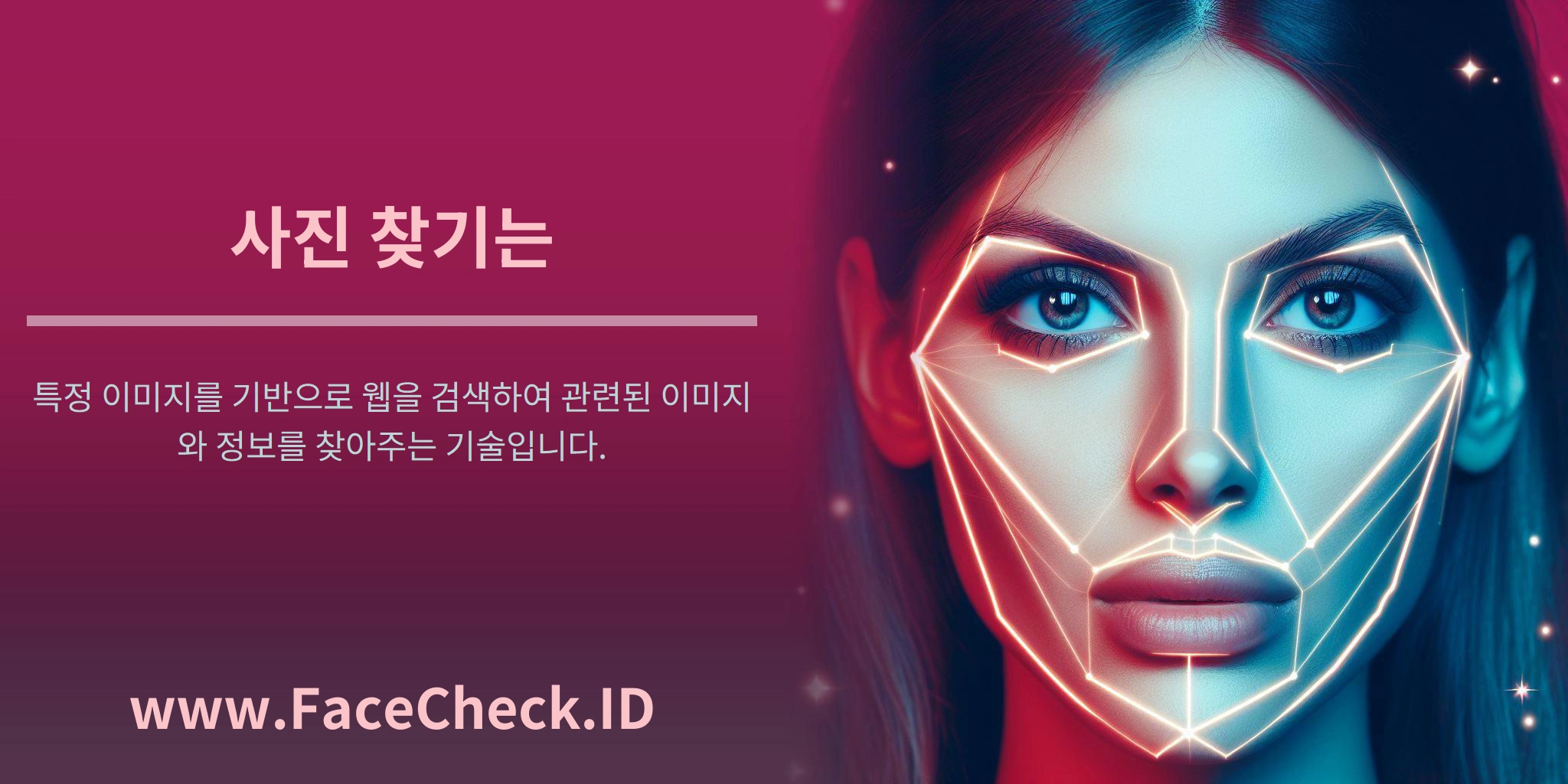 사진 찾기는 특정 이미지를 기반으로 웹을 검색하여 관련된 이미지와 정보를 찾아주는 기술입니다.