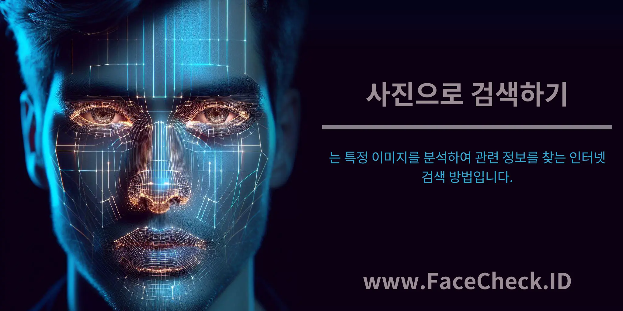 사진으로 검색하기는 특정 이미지를 분석하여 관련 정보를 찾는 인터넷 검색 방법입니다.
