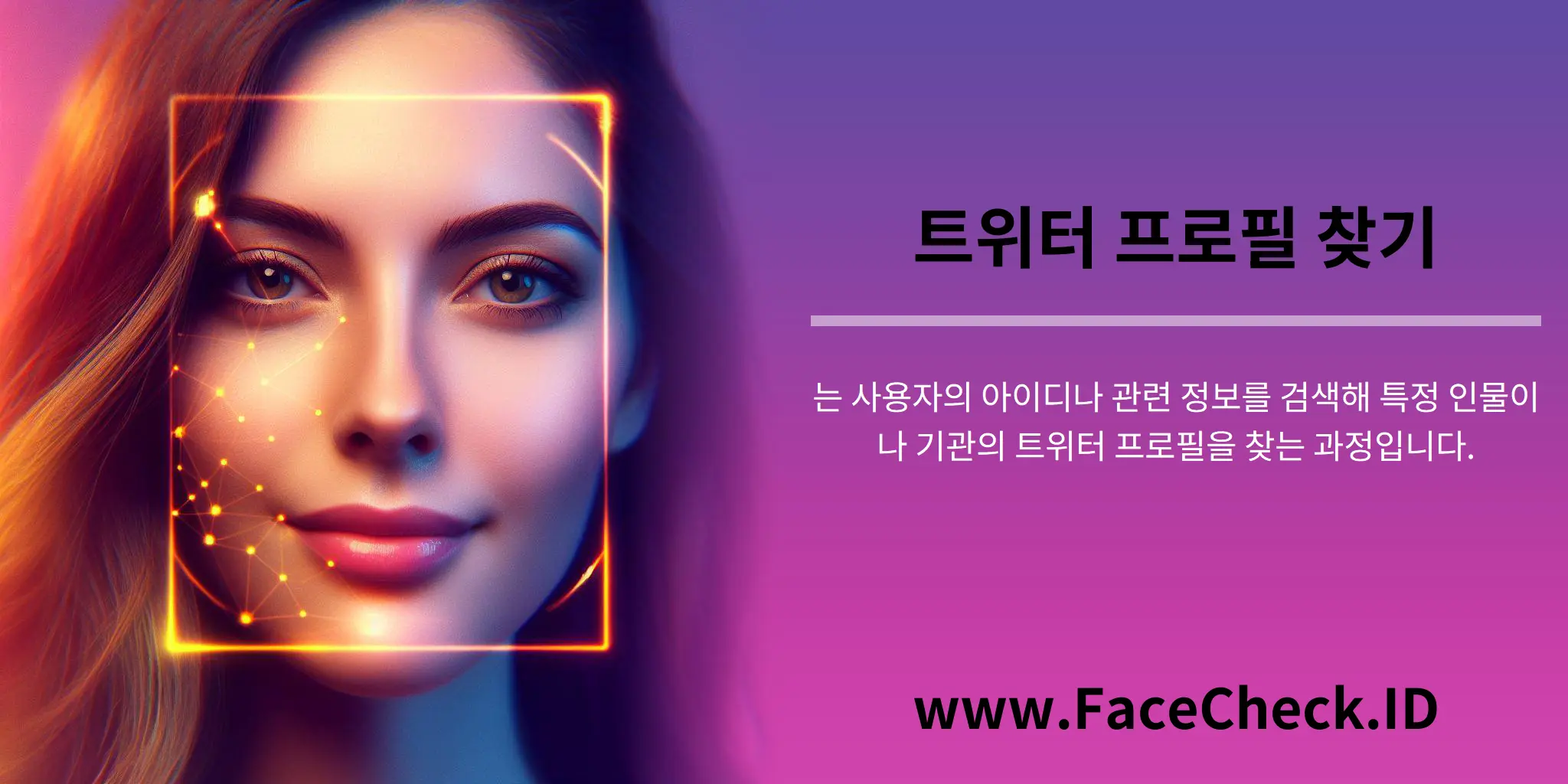 트위터 프로필 찾기는 사용자의 아이디나 관련 정보를 검색해 특정 인물이나 기관의 트위터 프로필을 찾는 과정입니다.
