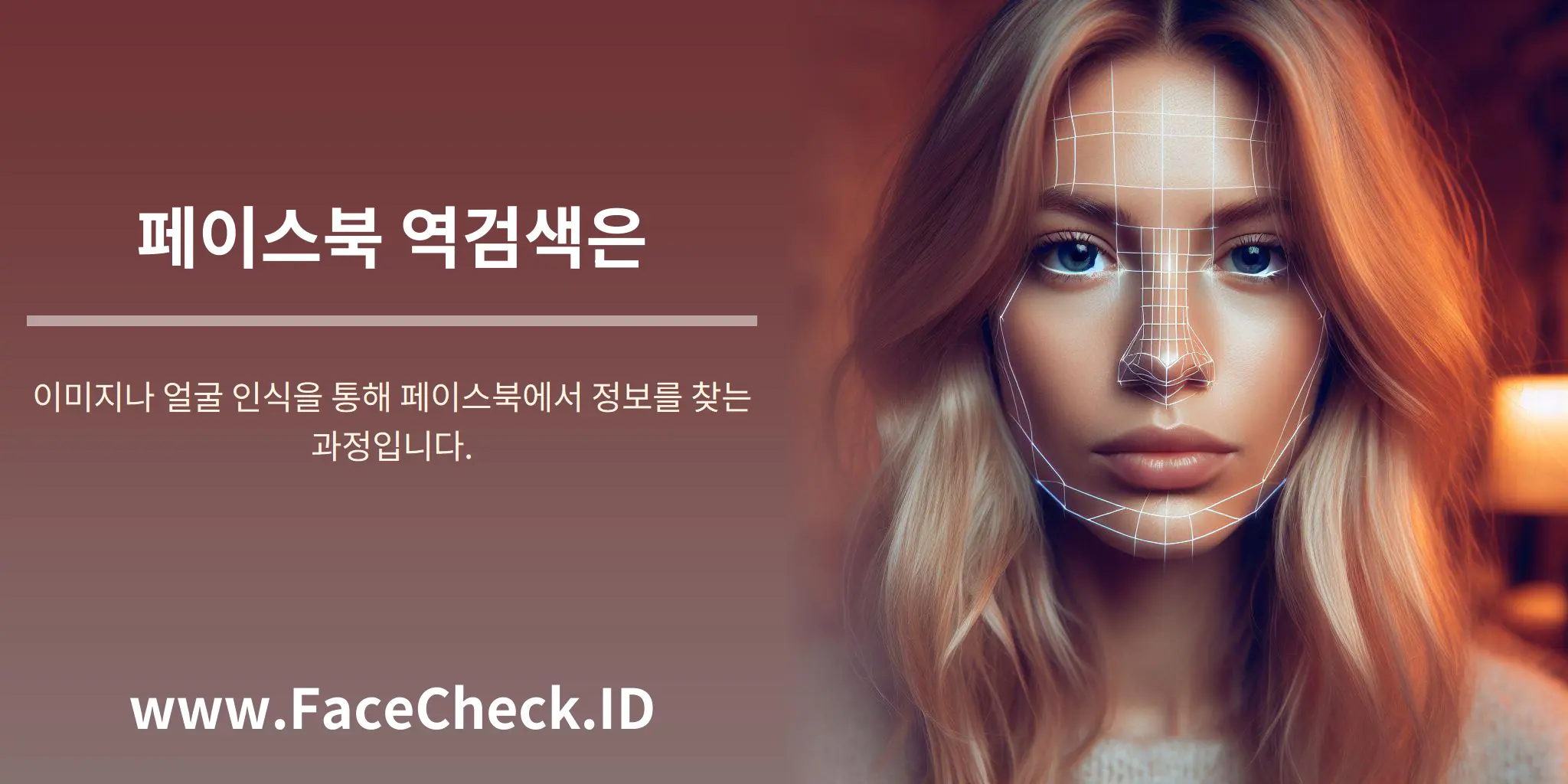 페이스북 역검색은 이미지나 얼굴 인식을 통해 페이스북에서 정보를 찾는 과정입니다.
