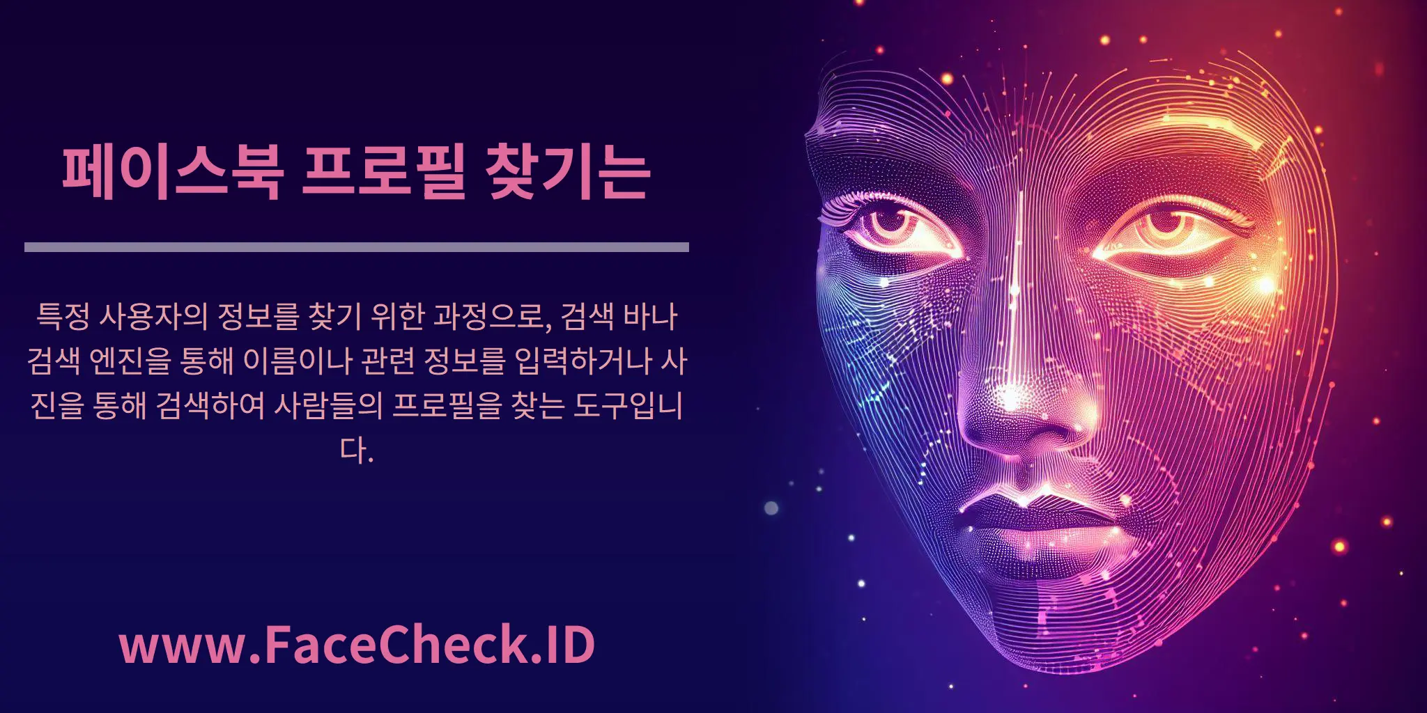 페이스북 프로필 찾기는 특정 사용자의 정보를 찾기 위한 과정으로, 검색 바나 검색 엔진을 통해 이름이나 관련 정보를 입력하거나 사진을 통해 검색하여 사람들의 프로필을 찾는 도구입니다.