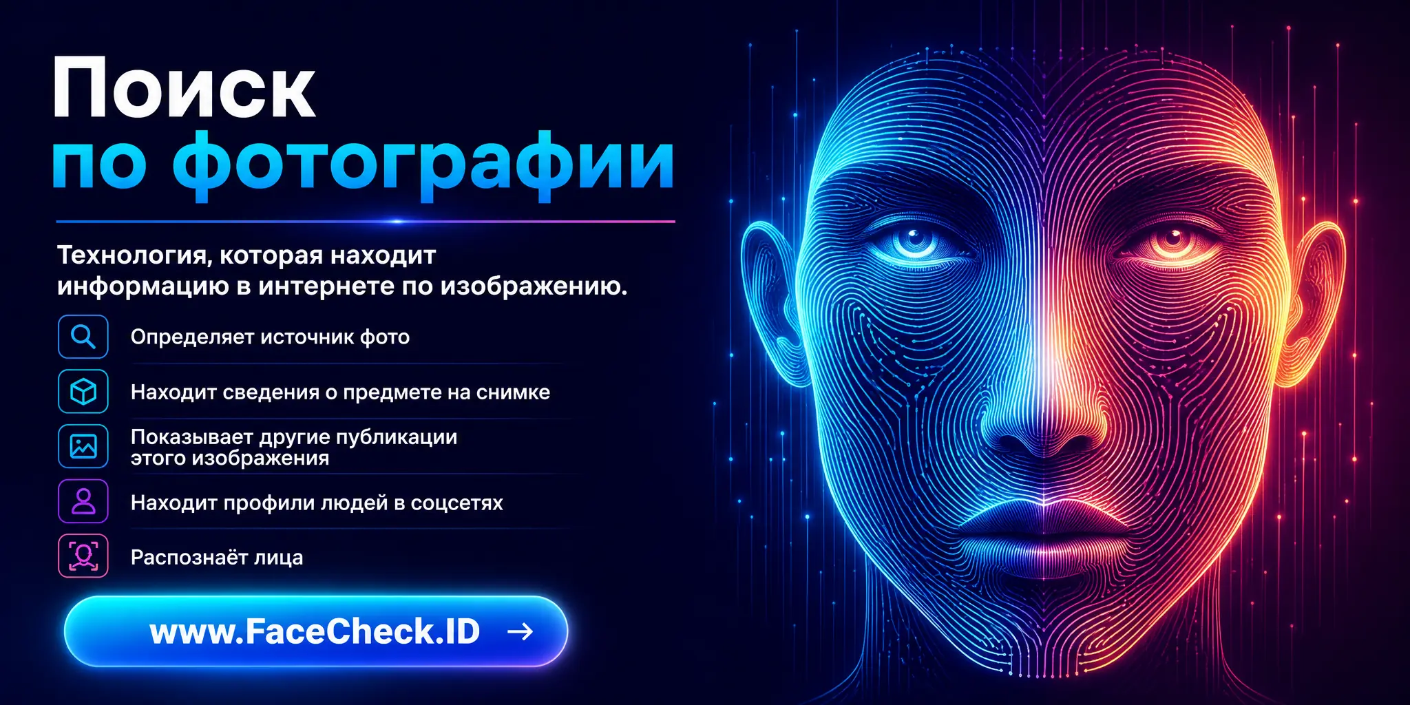 Поиск по фотографии | FaceCheck.ID