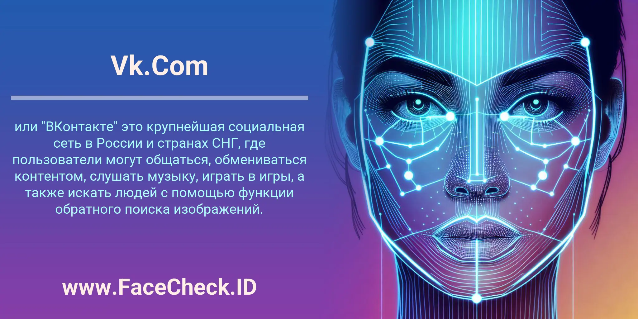 Vk.Com или 
