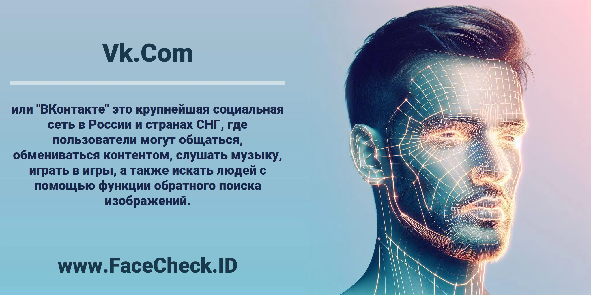 <b>Vk.Com</b> или 