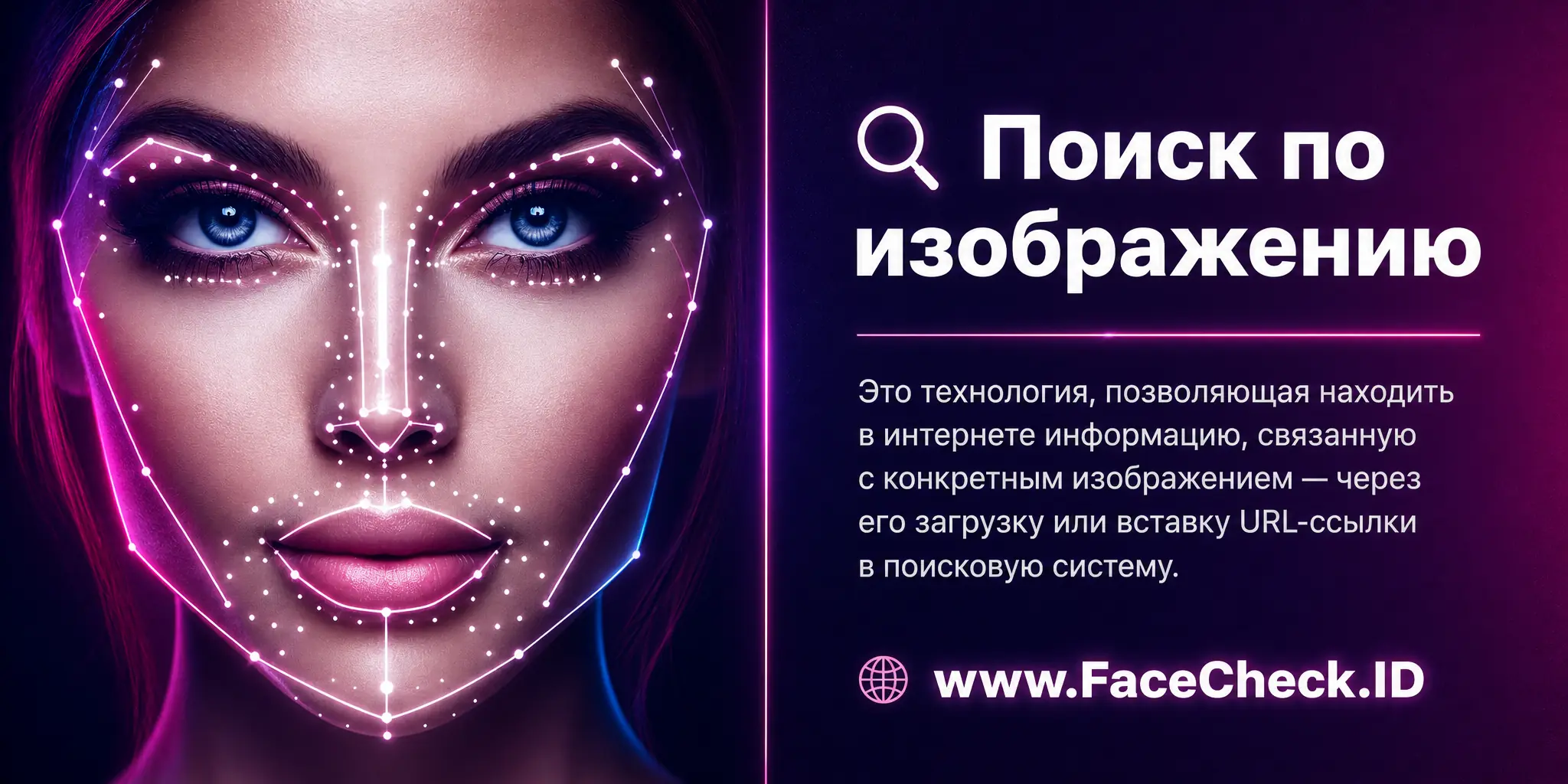 Поиск по изображению это технология, позволяющая находить в интернете информацию, связанную с определенным изображением, через его загрузку или вставку URL-ссылки на него в поисковую систему.