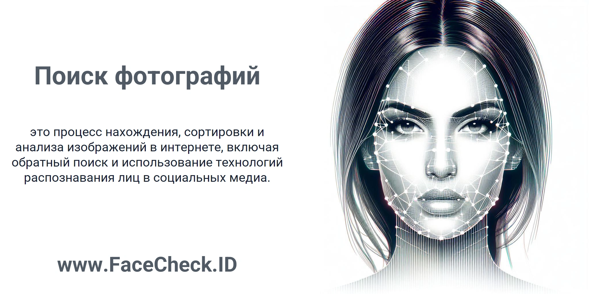 Поиск фотографий это процесс нахождения, сортировки и анализа изображений в интернете, включая обратный поиск и использование технологий распознавания лиц в социальных медиа.