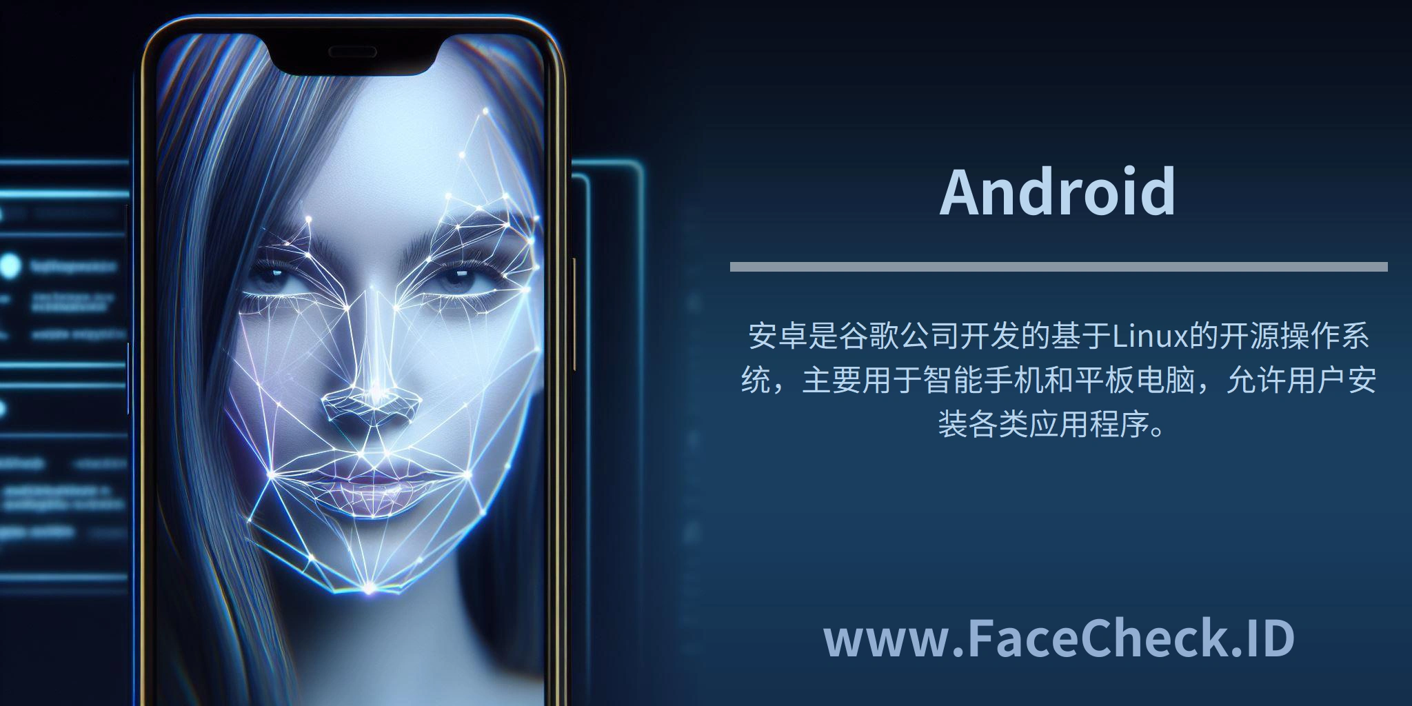 安卓是谷歌公司开发的基于Linux的开源操作系统，主要用于智能手机和平板电脑，允许用户安装各类应用程序。