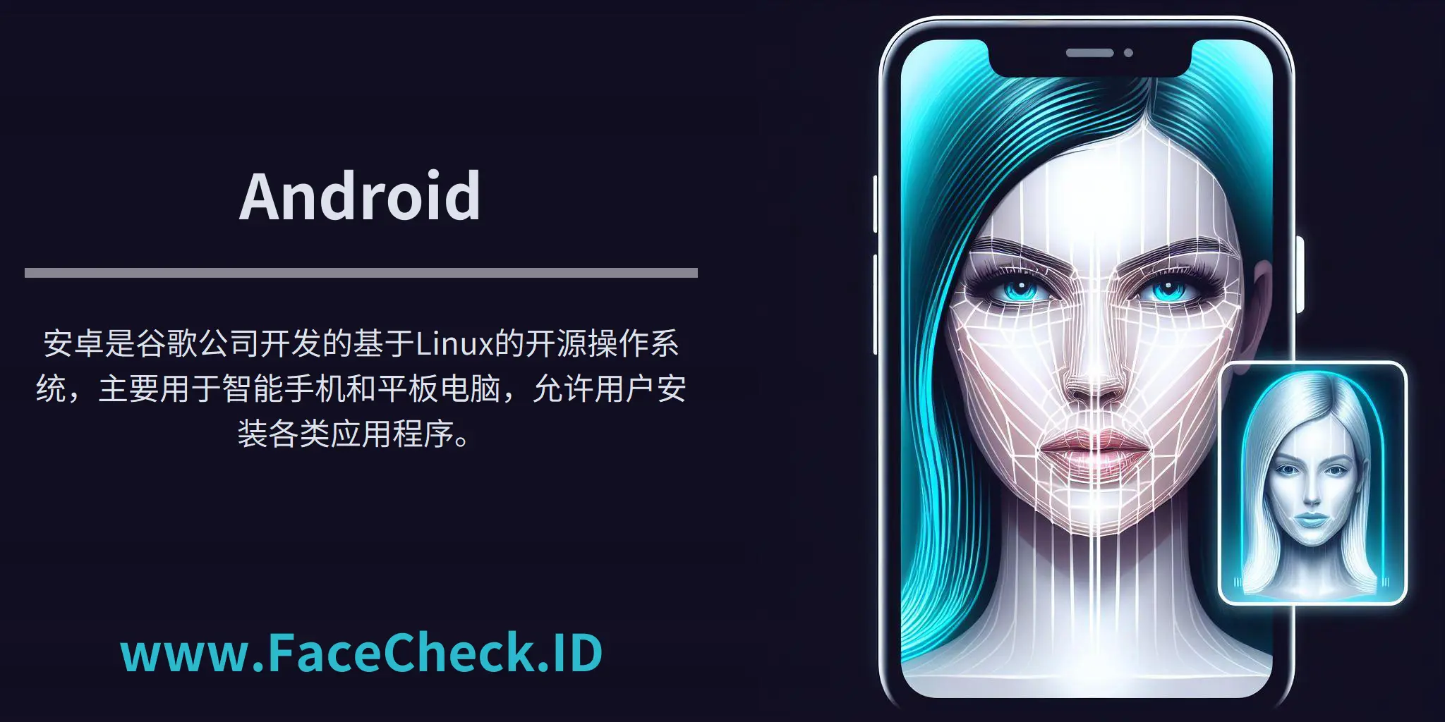 安卓是谷歌公司开发的基于Linux的开源操作系统，主要用于智能手机和平板电脑，允许用户安装各类应用程序。
