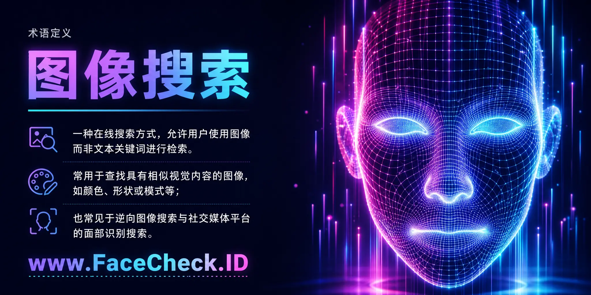图像搜索是一种在线搜索方式，允许用户使用图像而非文本关键词进行搜索，常用于找寻具有相似视觉内容的图像，如颜色、形状或模式等，也常见于逆向图像搜索和社交媒体平台的面部识别搜索。