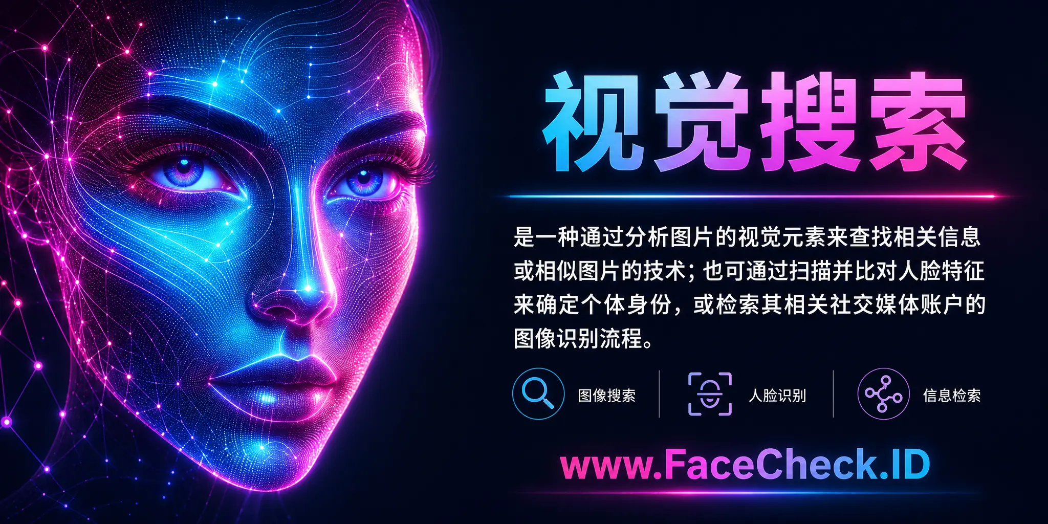 视觉搜索是一种通过分析图片视觉元素来查找相关信息或相似图片，以及通过扫描和比对人脸特征来确定个体身份或查找相关社交媒体账户的图像识别技术过程。