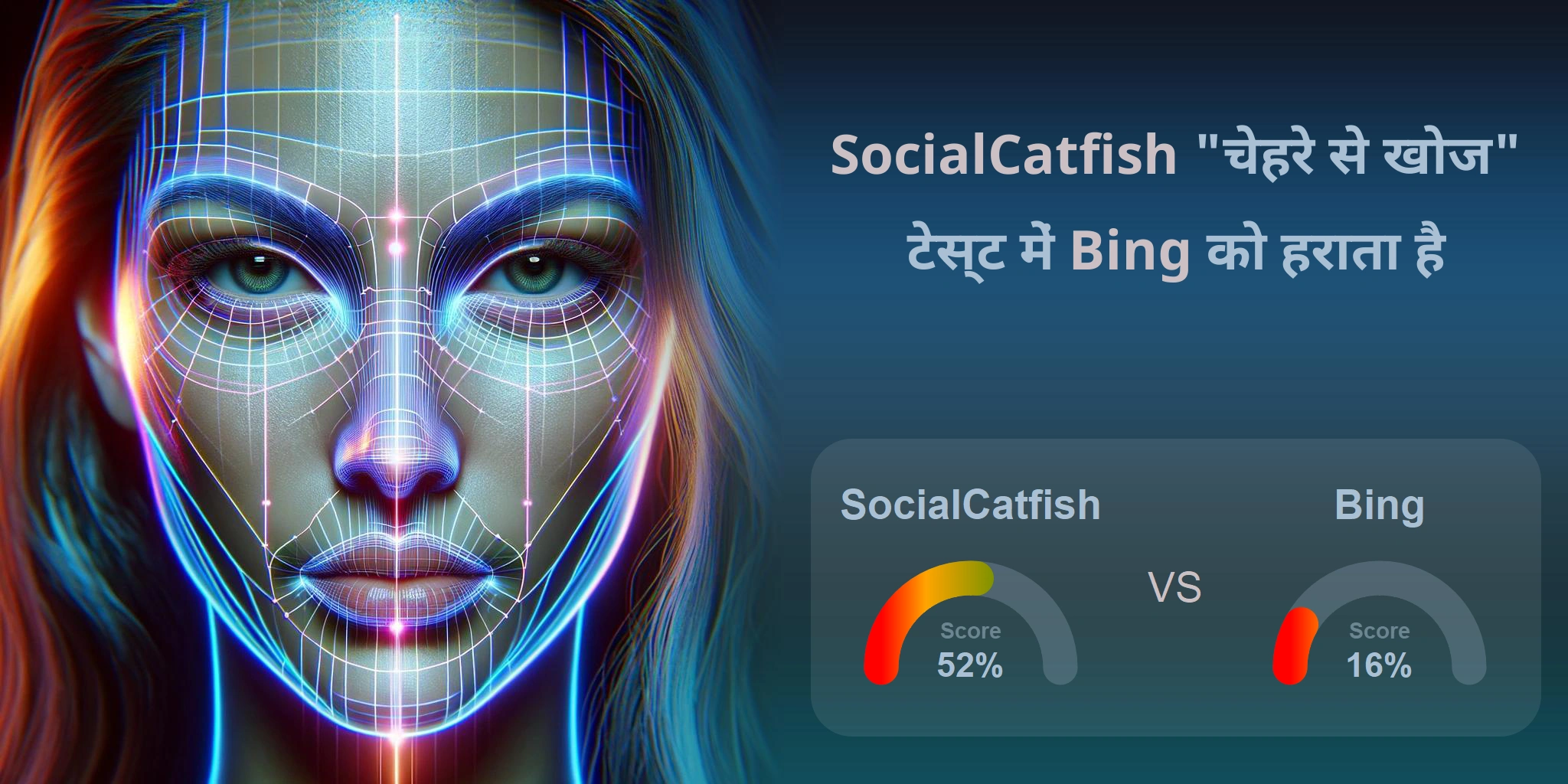 चेहरे की खोज के लिए कौन बेहतर है: <br>Bing या SocialCatfish?