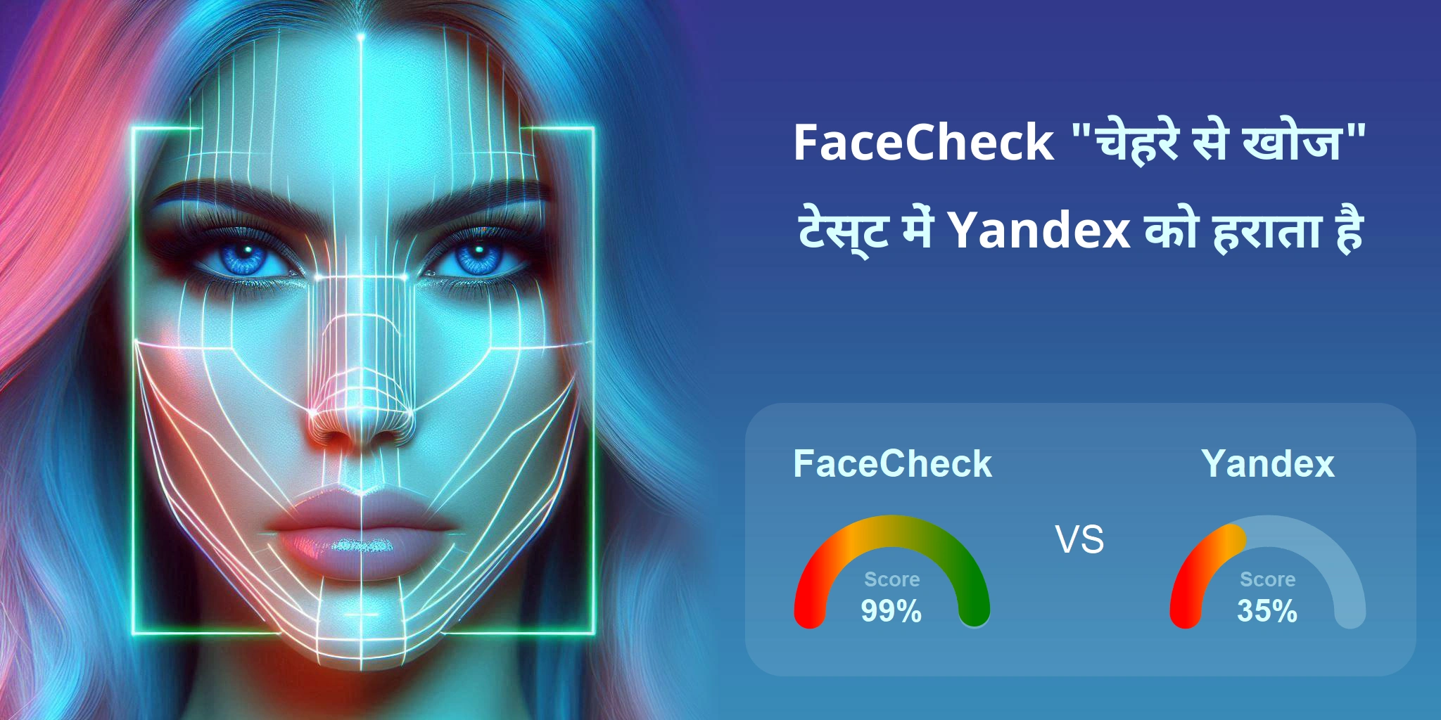 चेहरे की खोज के लिए कौन बेहतर है: <br>FaceCheck या Yandex?