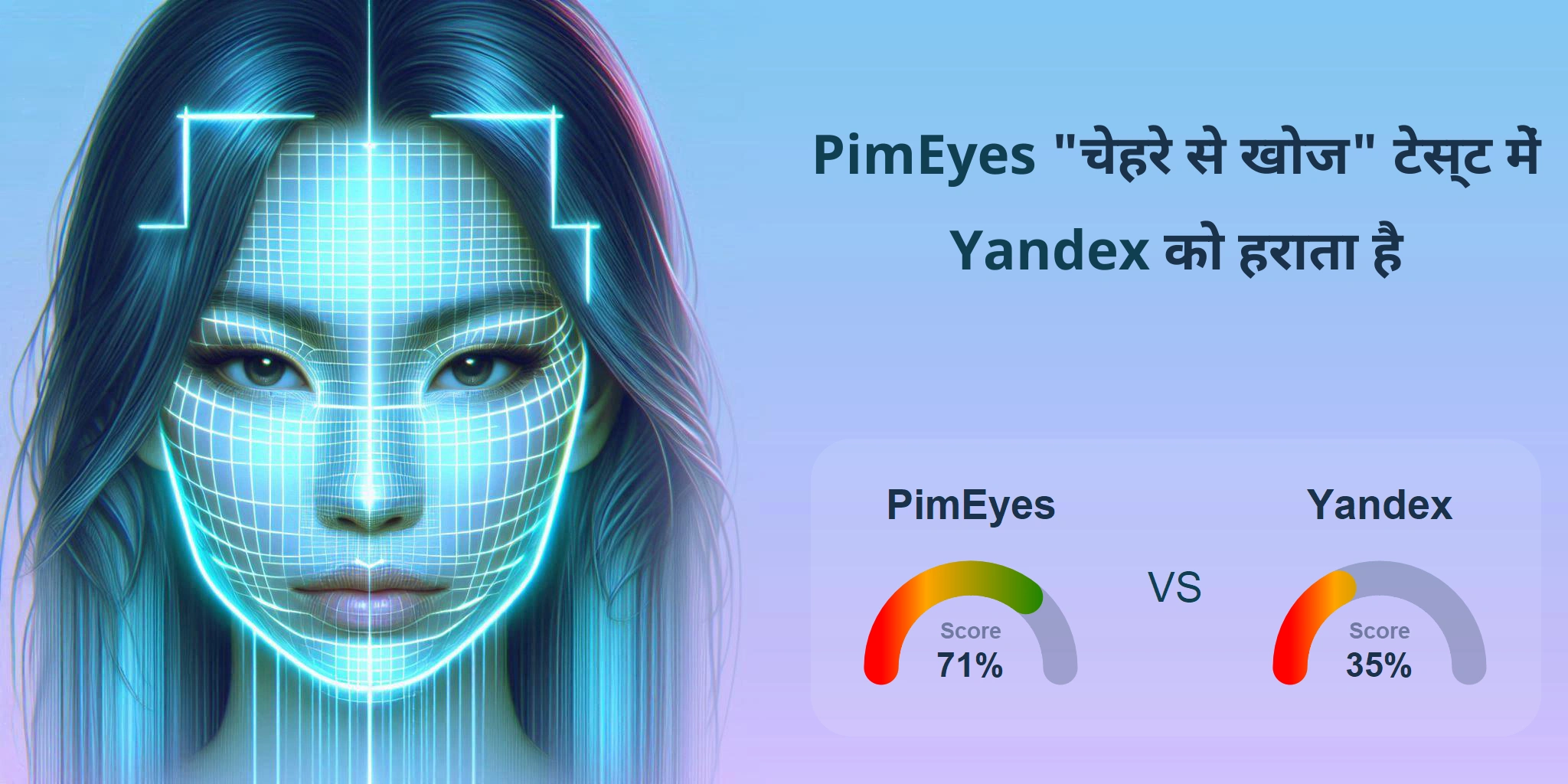 चेहरे की खोज के लिए कौन बेहतर है: <br>PimEyes या Yandex?