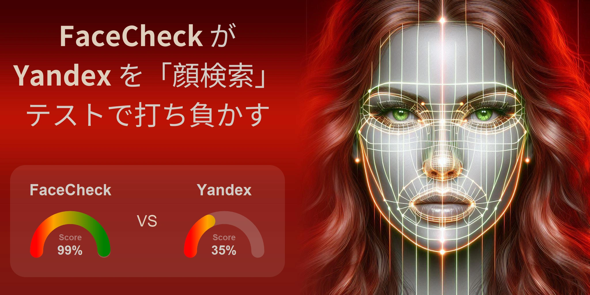 FaceCheck.ID vs Yandex.com
