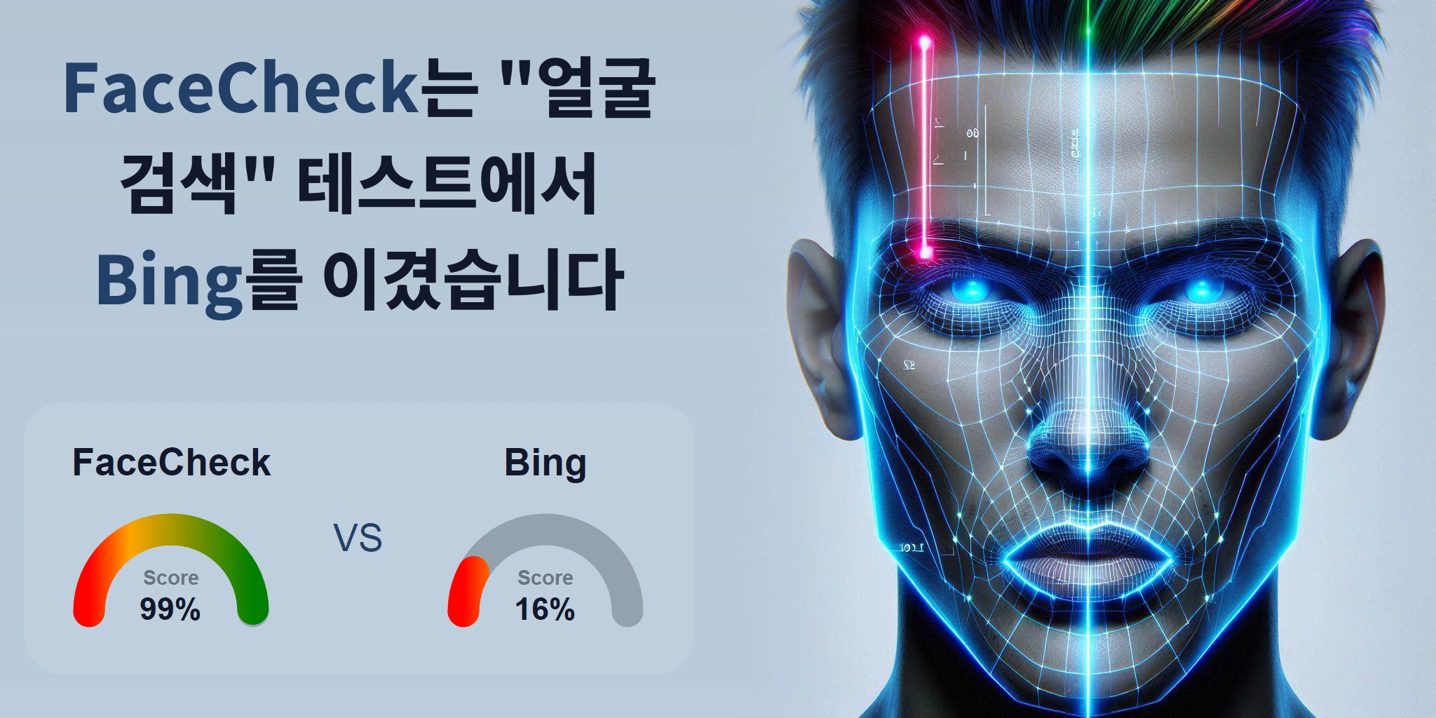 얼굴 검색에 더 좋은 것은 무엇입니까: <br>FaceCheck 또는 Bing?