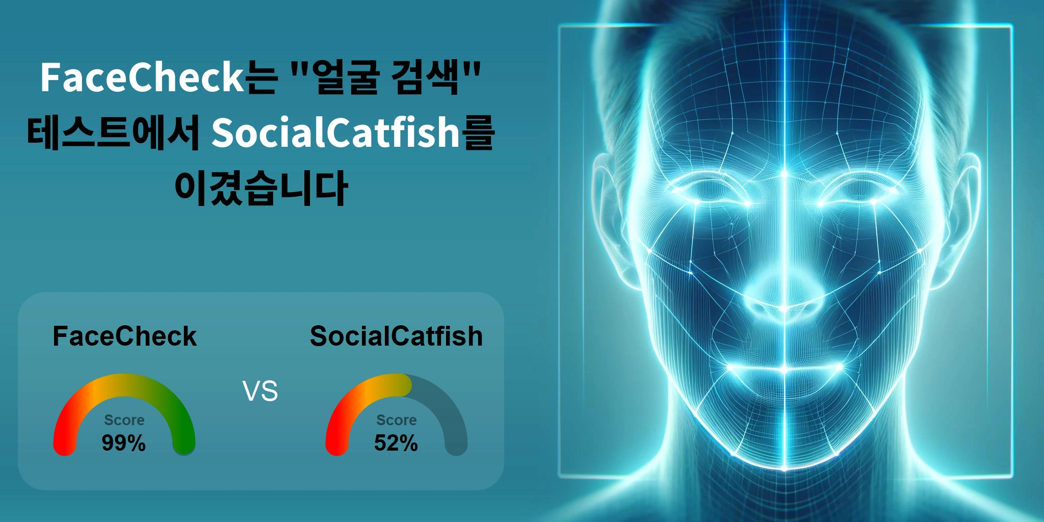 얼굴 검색에 더 좋은 것은 무엇입니까: <br>FaceCheck 또는 SocialCatfish?