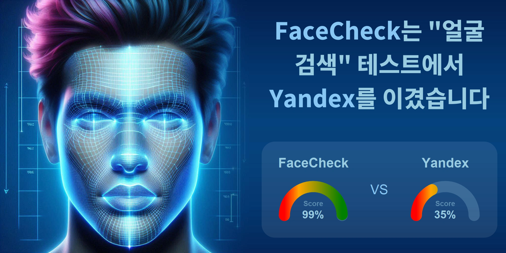 얼굴 검색에 더 좋은 것은 무엇입니까: <br>FaceCheck 또는 Yandex?