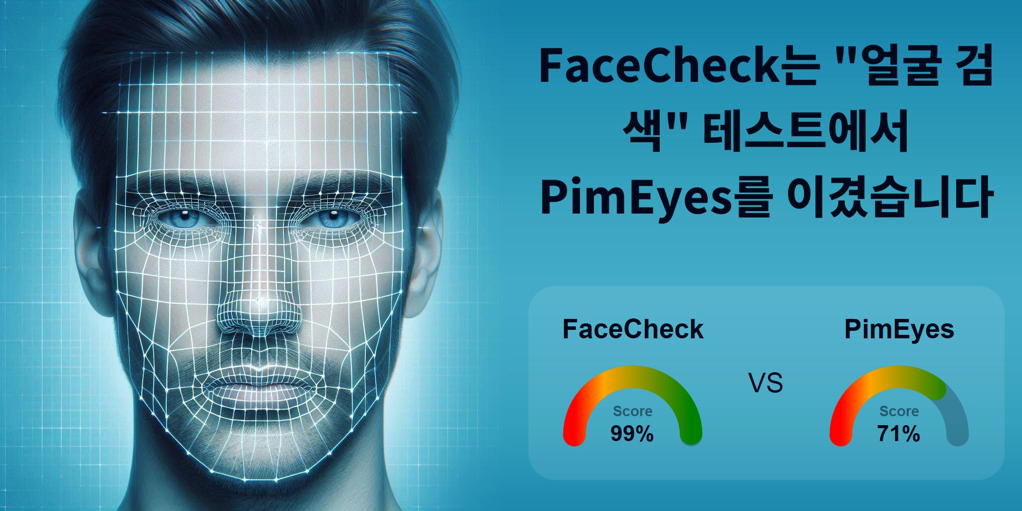 얼굴 검색에 더 좋은 것은 무엇입니까: <br>PimEyes 또는 FaceCheck?