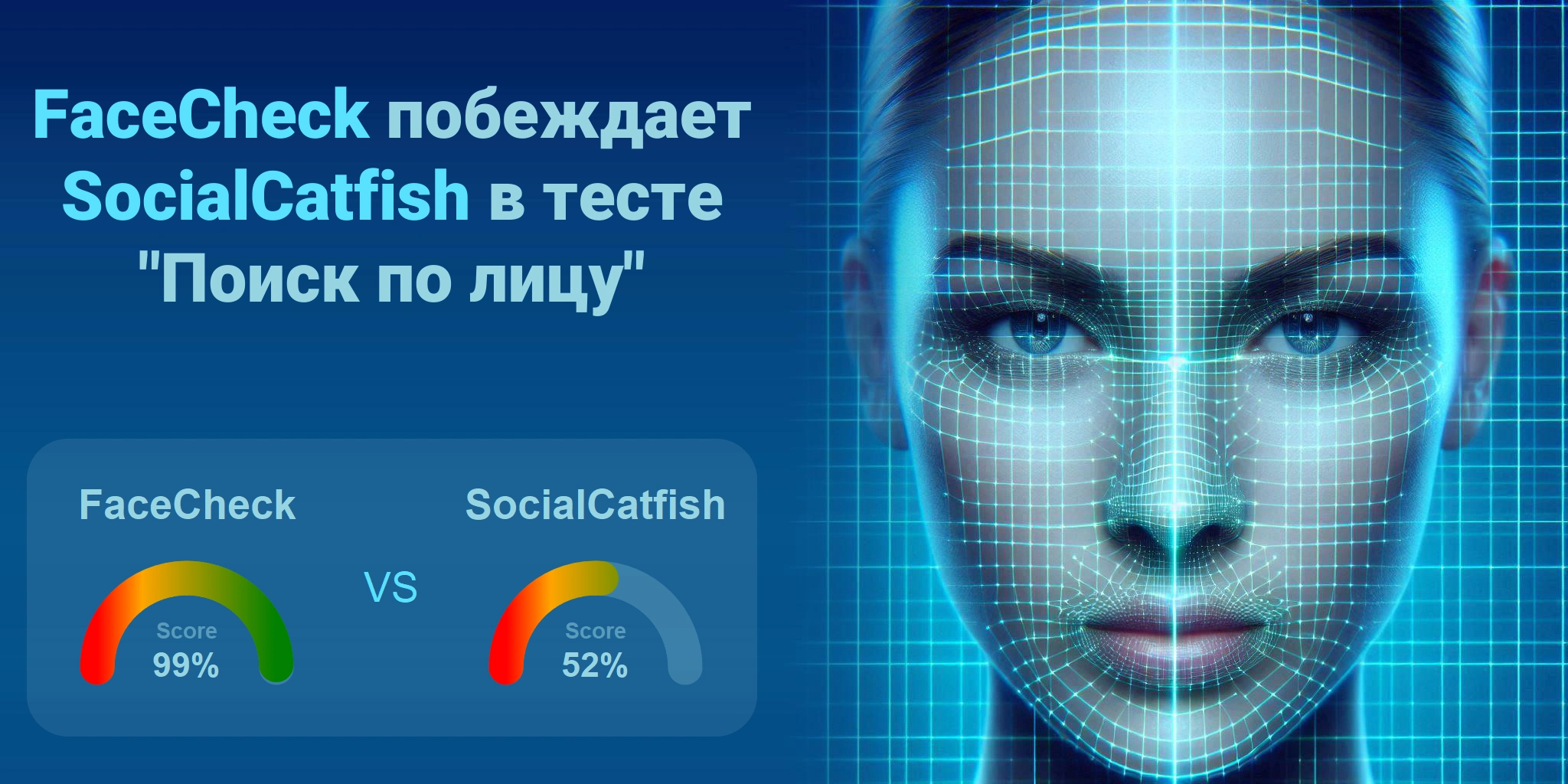 Что лучше для поиска по лицам: <br>FaceCheck или SocialCatfish?