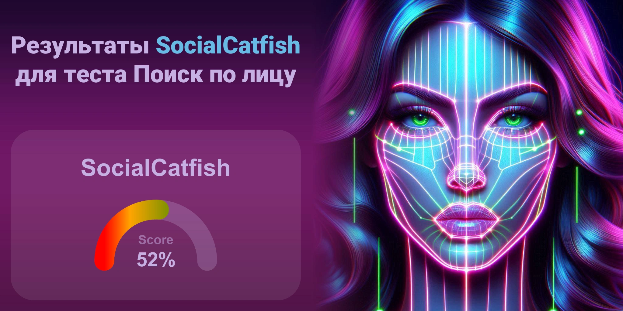 Является ли SocialCatfish лучшим для поиска по лицам?