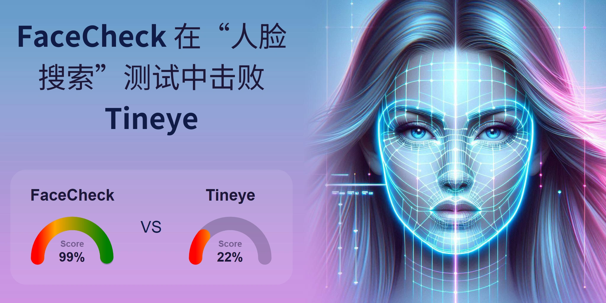 哪一个更适合人脸搜索：<br>FaceCheck 还是 Tineye？