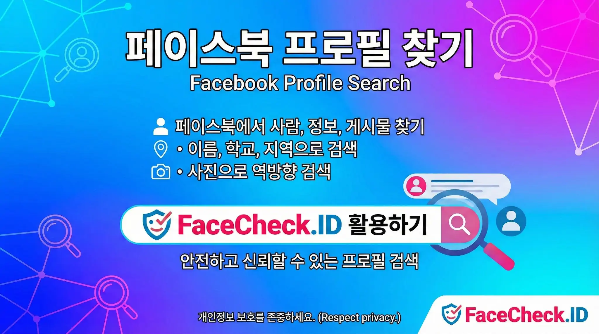 FaceCheck.ID로 페이스북 프로필 찾기를 돕는 가이드로, 이름이나 지역 검색 및 사진으로 역방향 검색하는 안전한 방법을 설명합니다.